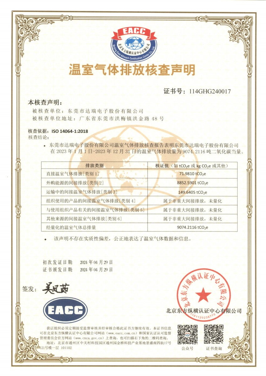 ISO14064 2018 溫室氣體排放核查聲明