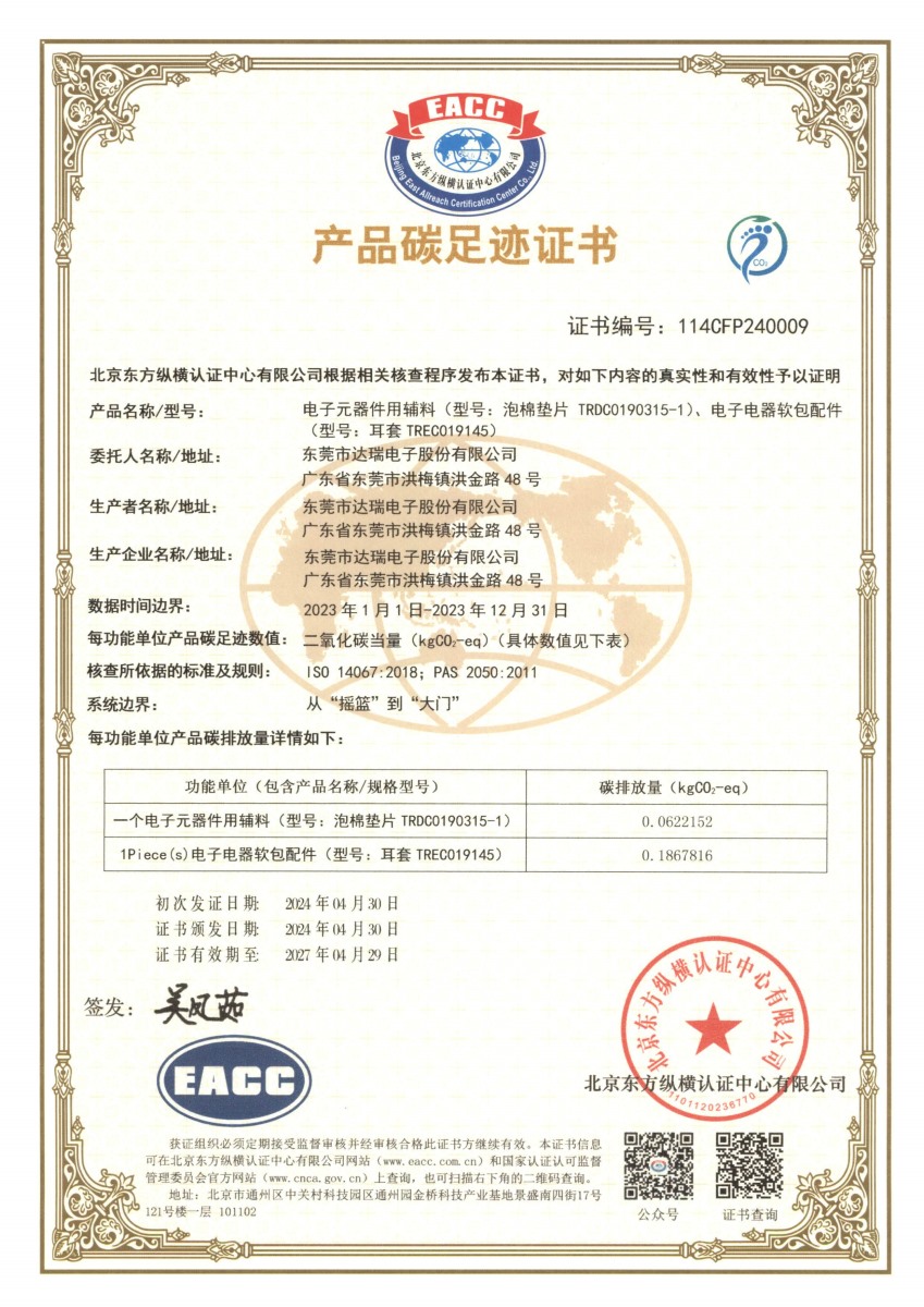 ISO14067 2018 產(chǎn)品碳足跡證書(shū)
